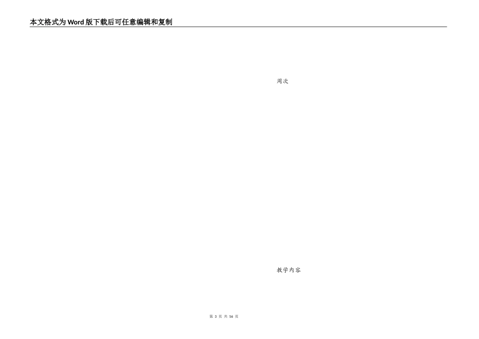 小学书法社团(兴趣小组)活动计划_第3页