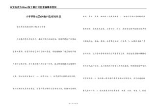 小学书法社团(兴趣小组)活动计划