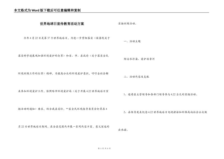 世界地球日宣传教育活动方案_第1页