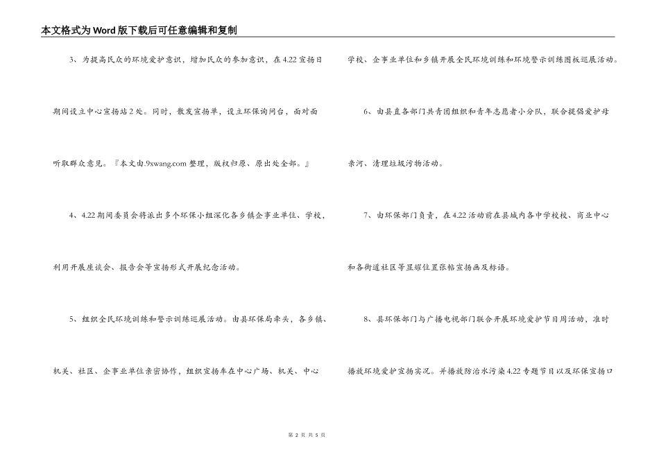 世界地球日宣传教育活动方案_第2页