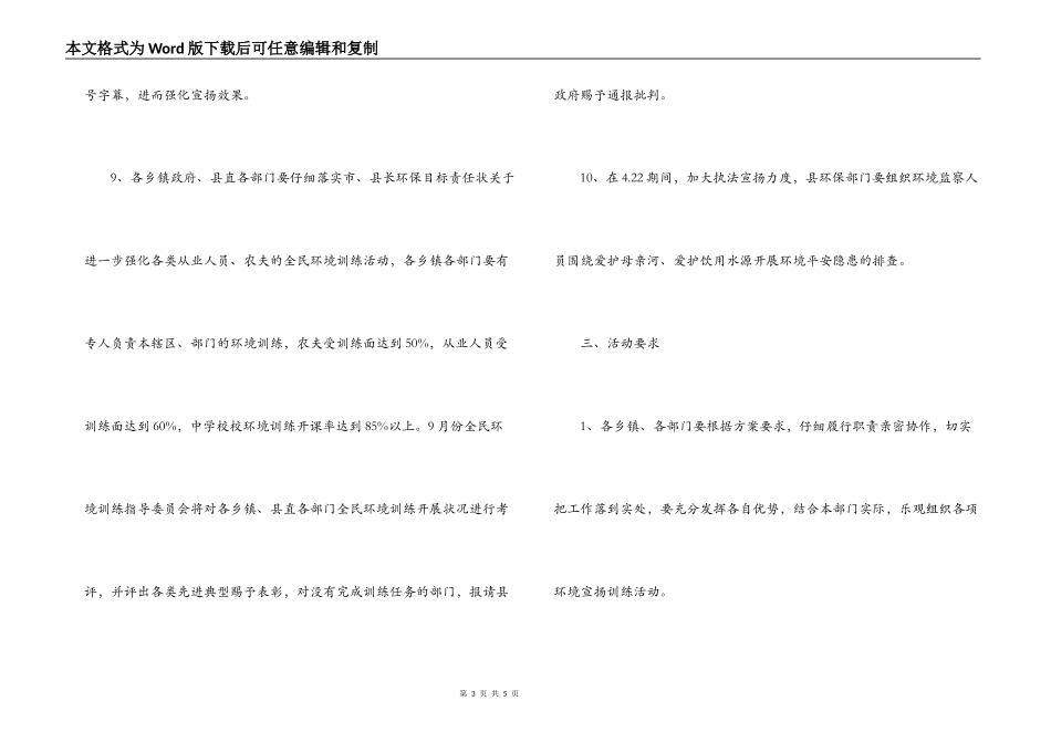 世界地球日宣传教育活动方案_第3页
