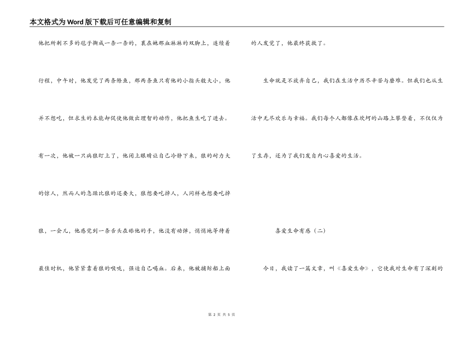 热爱生命有感_第2页