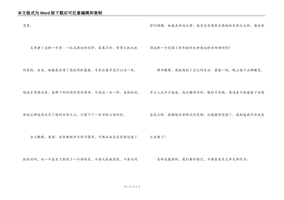 热爱生命有感_第3页