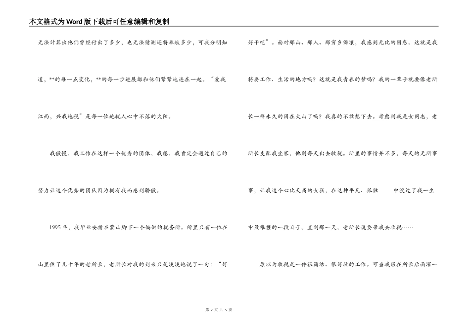 我骄傲，我是--地税人_第2页