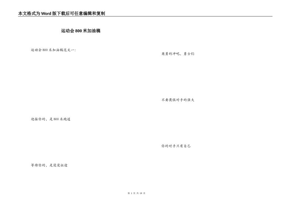 运动会800米加油稿_第1页