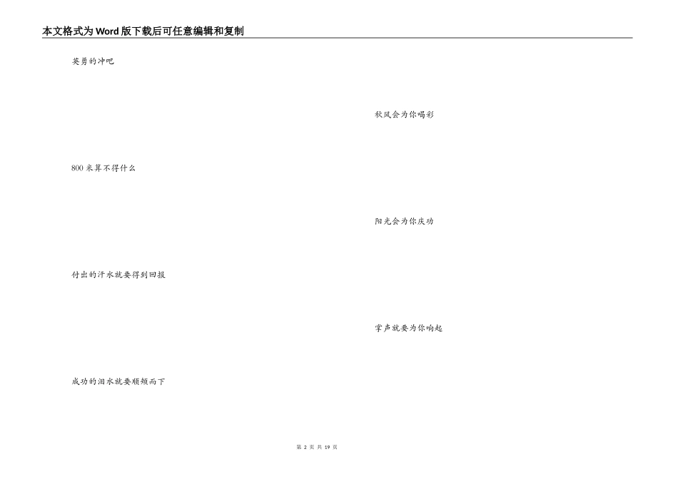 运动会800米加油稿_第2页
