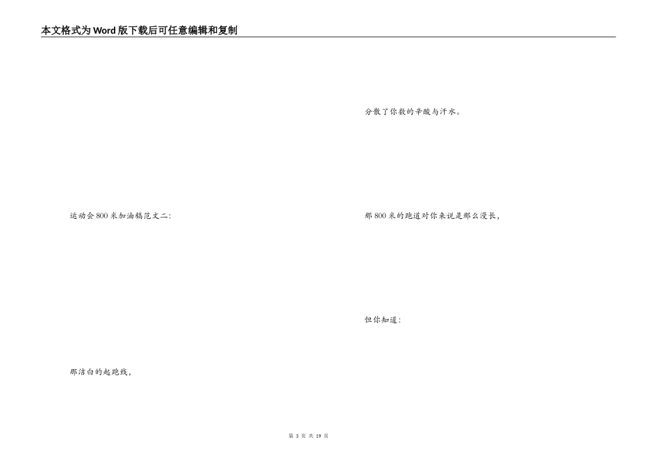 运动会800米加油稿_第3页