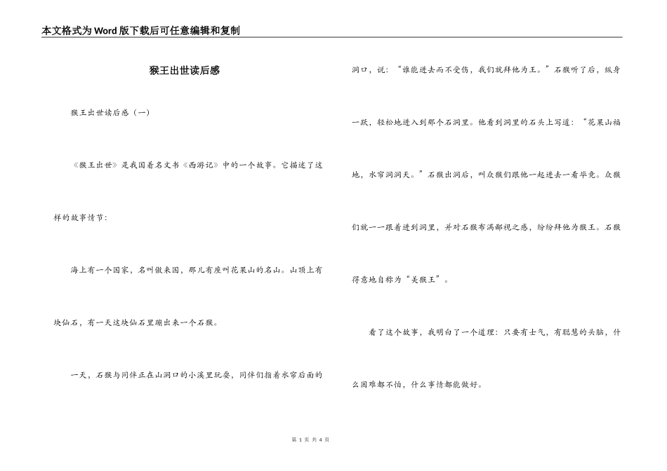 猴王出世读后感_第1页