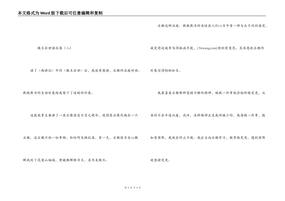 猴王出世读后感_第2页