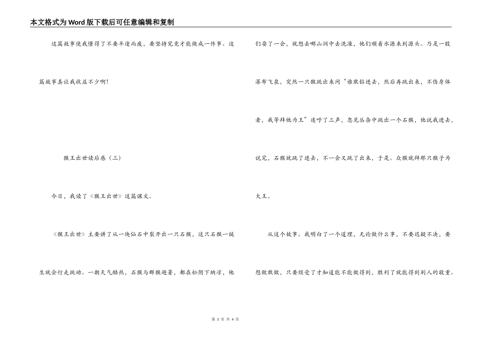 猴王出世读后感_第3页
