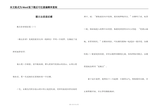 猴王出世读后感