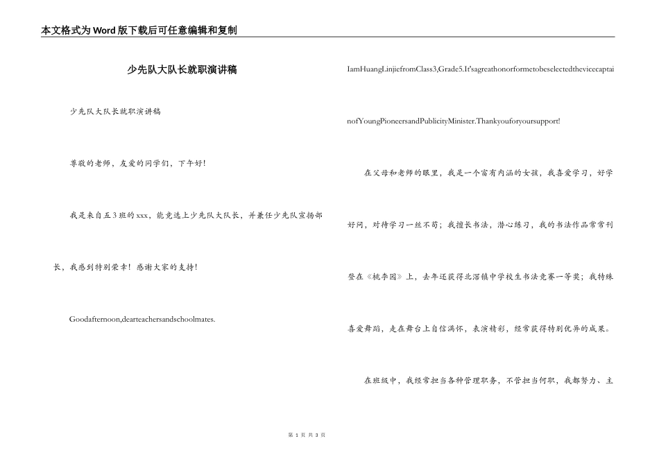 少先队大队长就职演讲稿_第1页