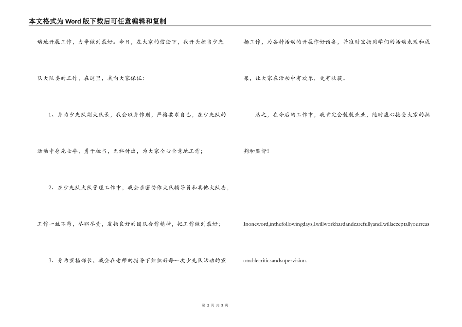少先队大队长就职演讲稿_第2页