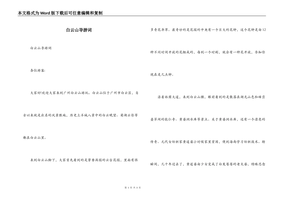 白云山导游词_第1页