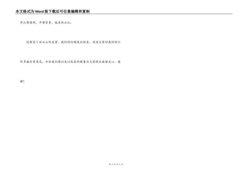 白云山导游词_第3页