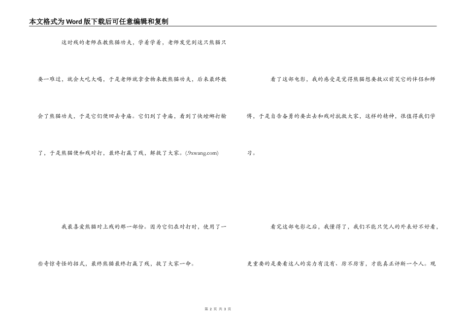 《功夫熊猫》观后感500字_第2页