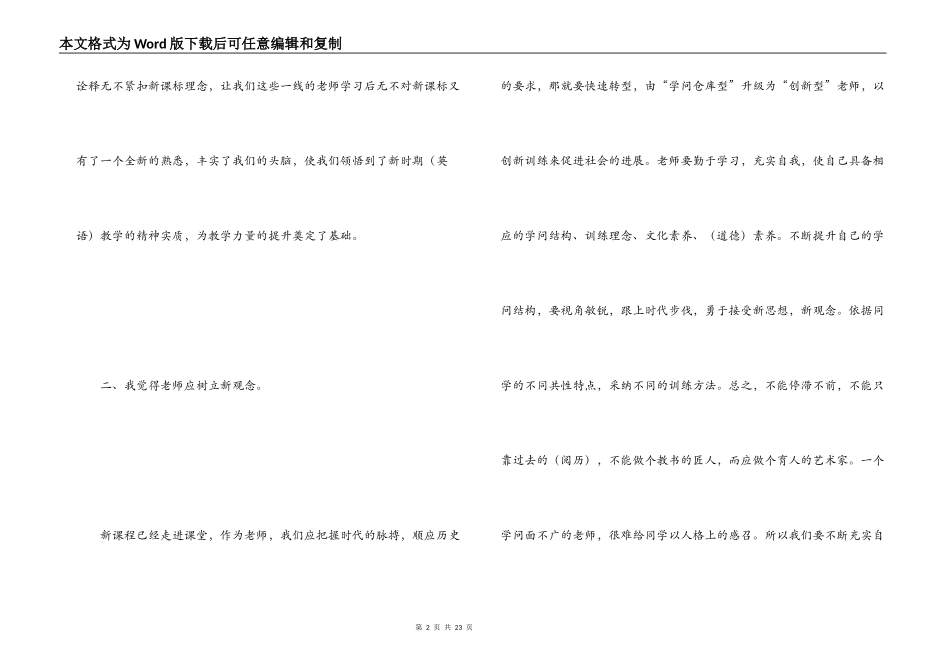 国培计划培训感言_第2页