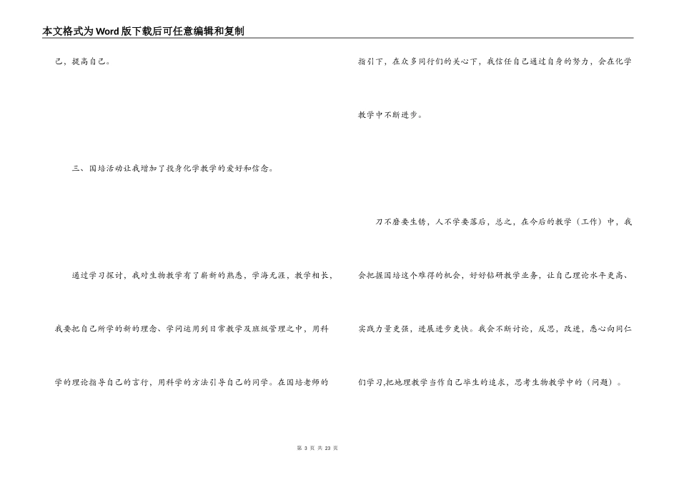 国培计划培训感言_第3页