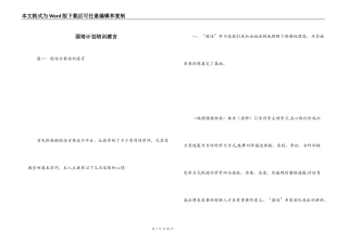 国培计划培训感言