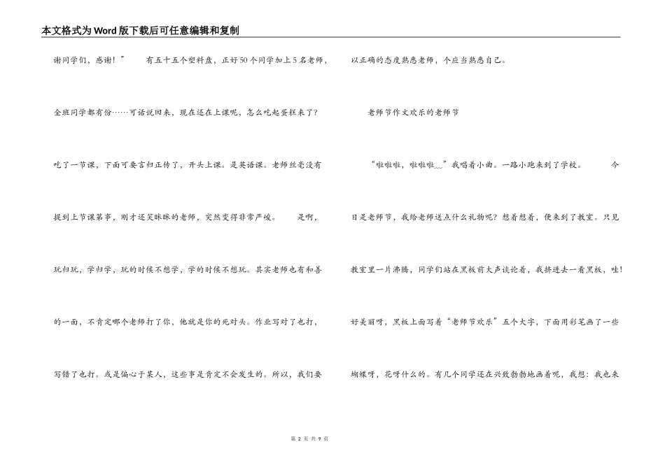 教师节作文 快乐的教师节_第2页