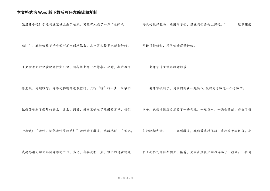 教师节作文 快乐的教师节_第3页