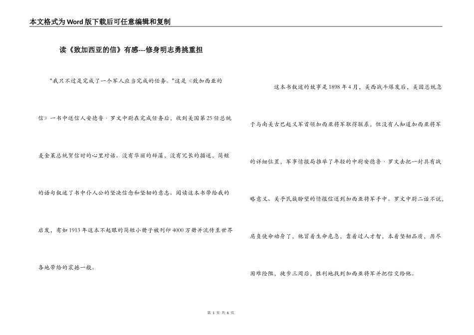 读《致加西亚的信》有感---修身明志勇挑重担_第1页