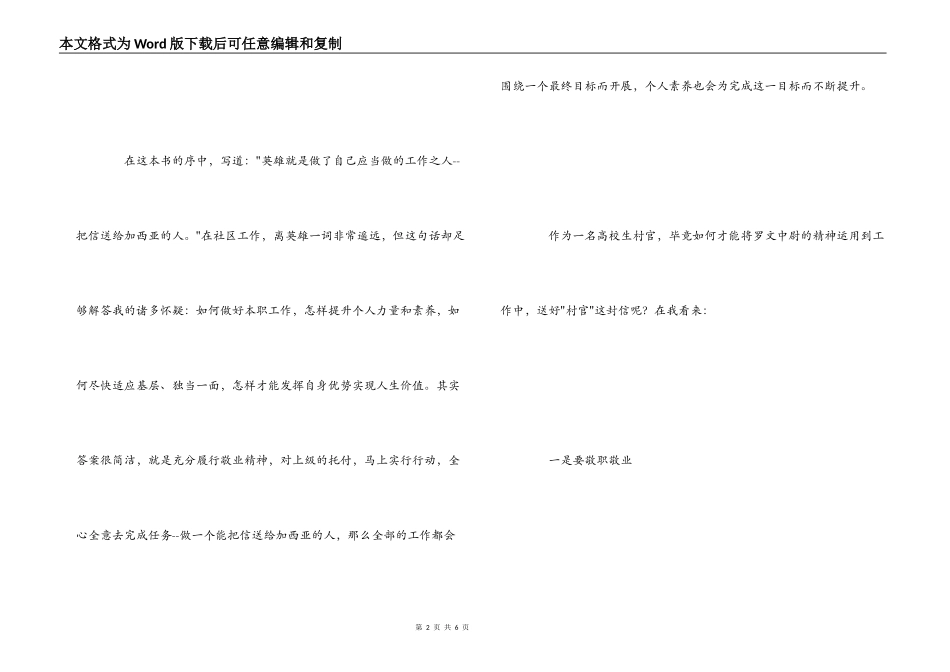 读《致加西亚的信》有感---修身明志勇挑重担_第2页