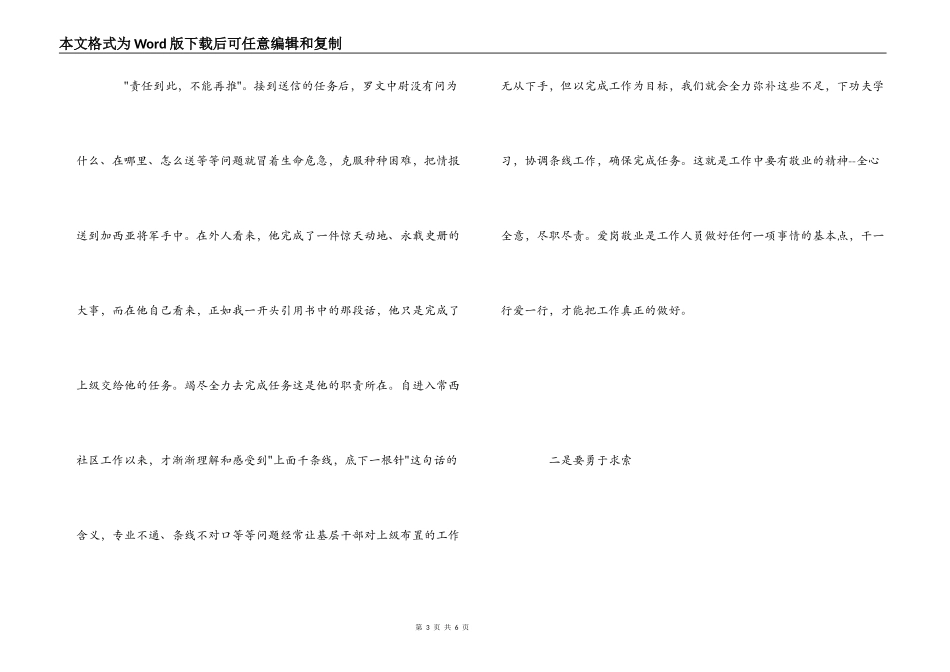 读《致加西亚的信》有感---修身明志勇挑重担_第3页