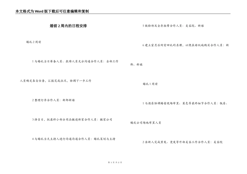 婚前2周内的日程安排_第1页