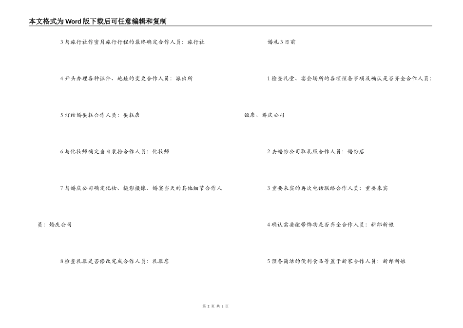 婚前2周内的日程安排_第2页
