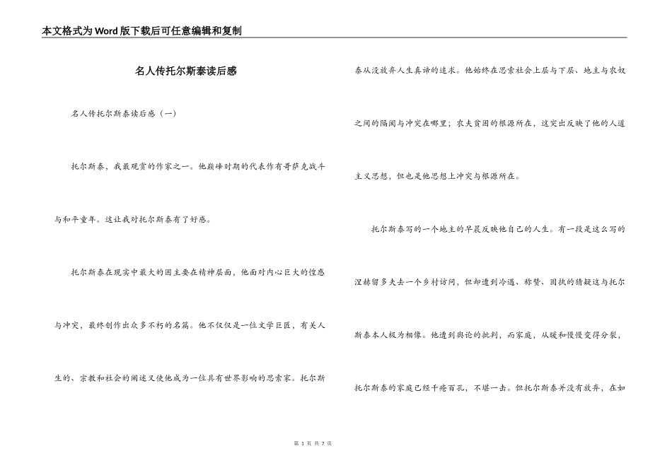 名人传托尔斯泰读后感_第1页