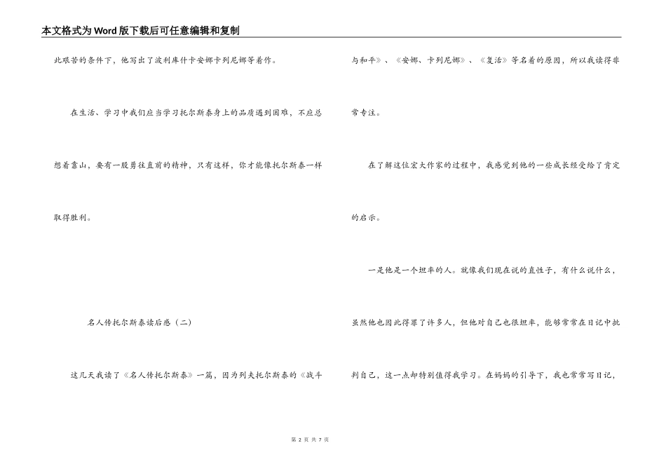 名人传托尔斯泰读后感_第2页