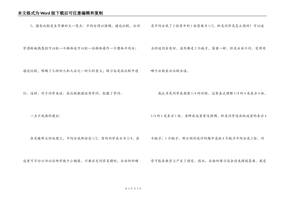 听《认识分数》一课有感_第2页