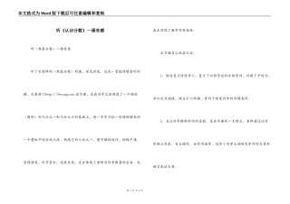 听《认识分数》一课有感