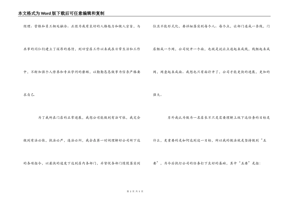连锁店店长竞职演讲稿_第2页