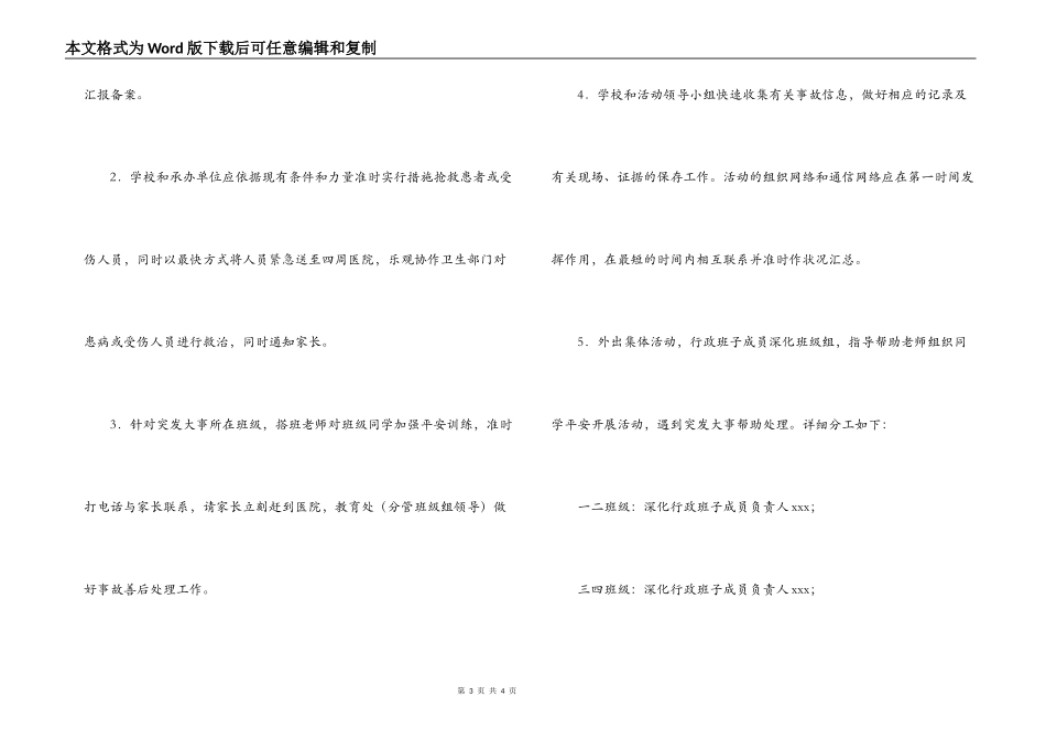防止校外集体活动意外事故应急预案_第3页