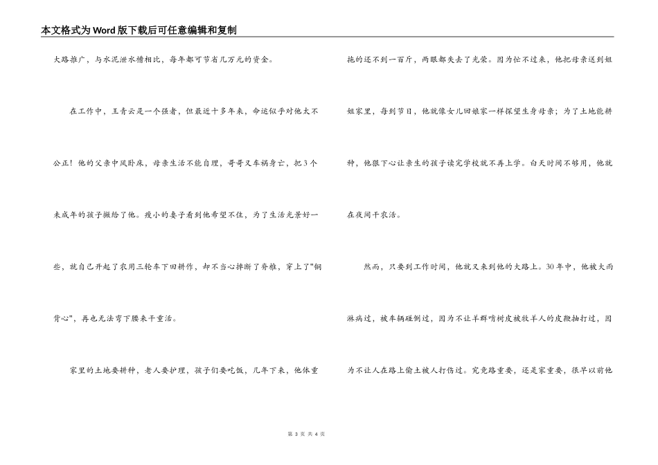 公路养护工人个人事迹范文_第3页