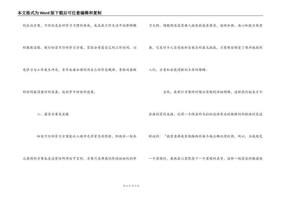 成人高考应试技巧_第2页