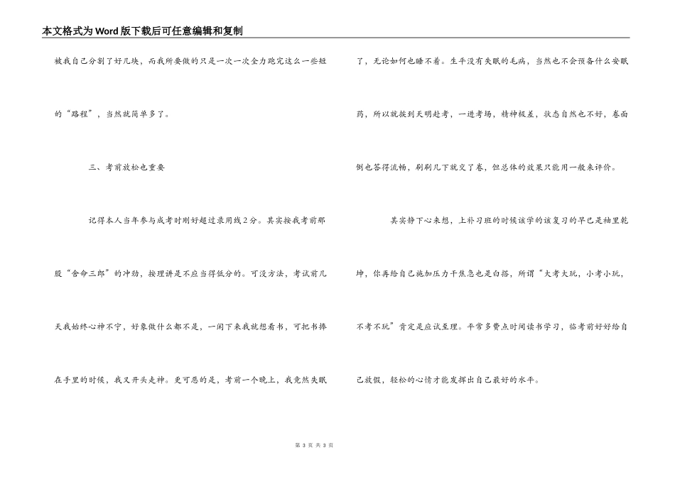 成人高考应试技巧_第3页
