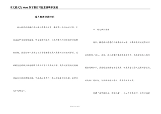 成人高考应试技巧