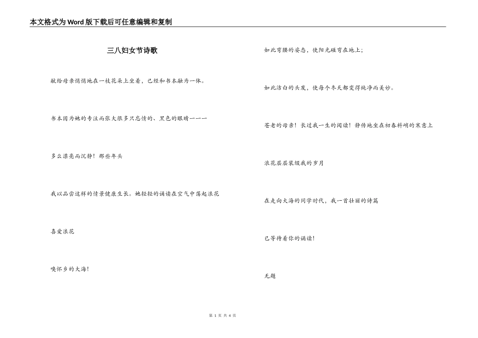 三八妇女节诗歌_第1页