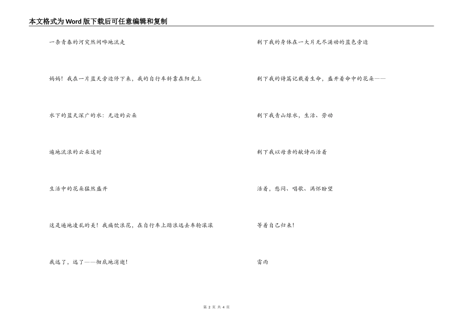 三八妇女节诗歌_第2页