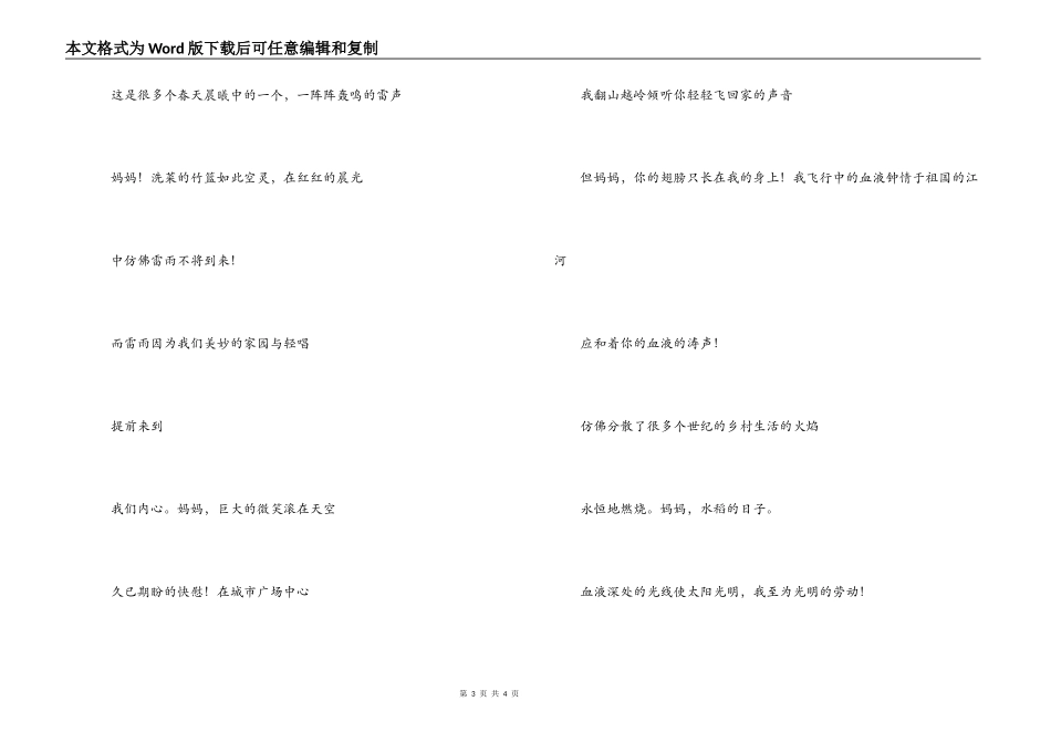 三八妇女节诗歌_第3页