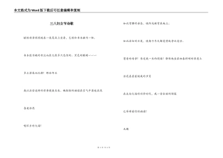 三八妇女节诗歌