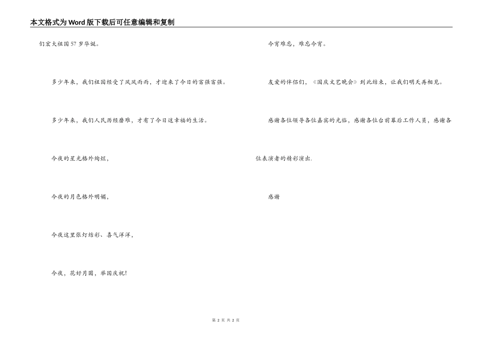 国庆座谈会主持词_第2页