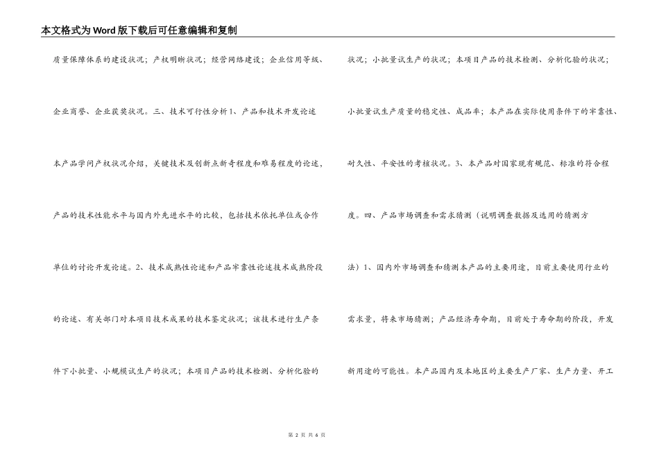 省高新技术产业引导资金项目可行性报告（提纲）_第2页
