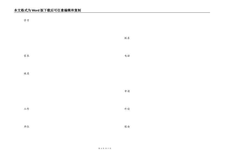 学生校外住宿安全保证书_1_第3页