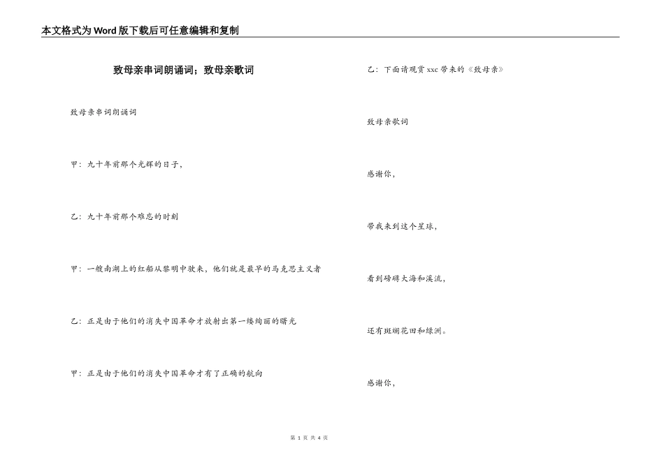 致母亲串词朗诵词；致母亲歌词_第1页