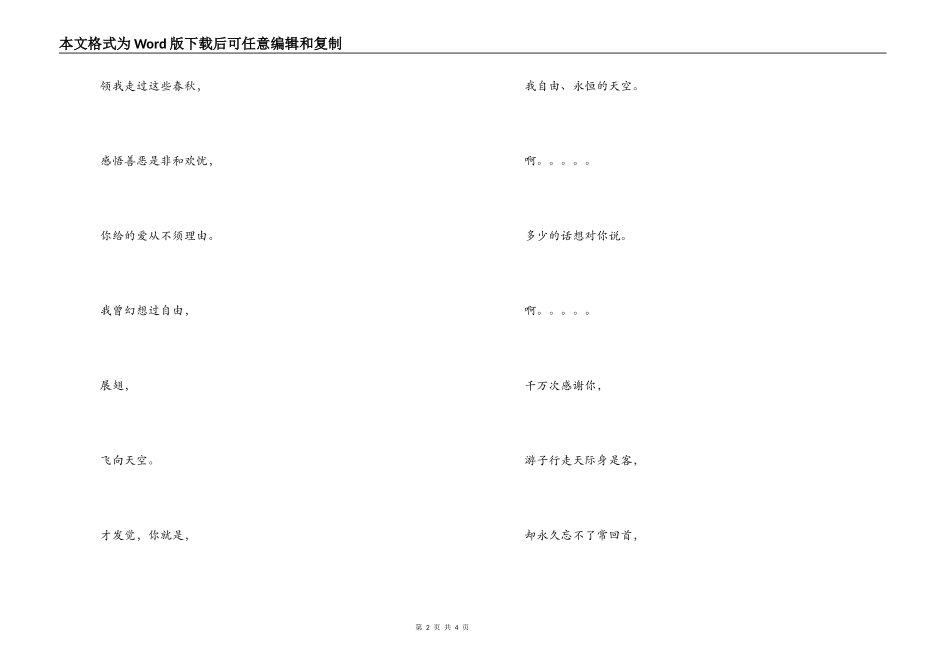 致母亲串词朗诵词；致母亲歌词_第2页