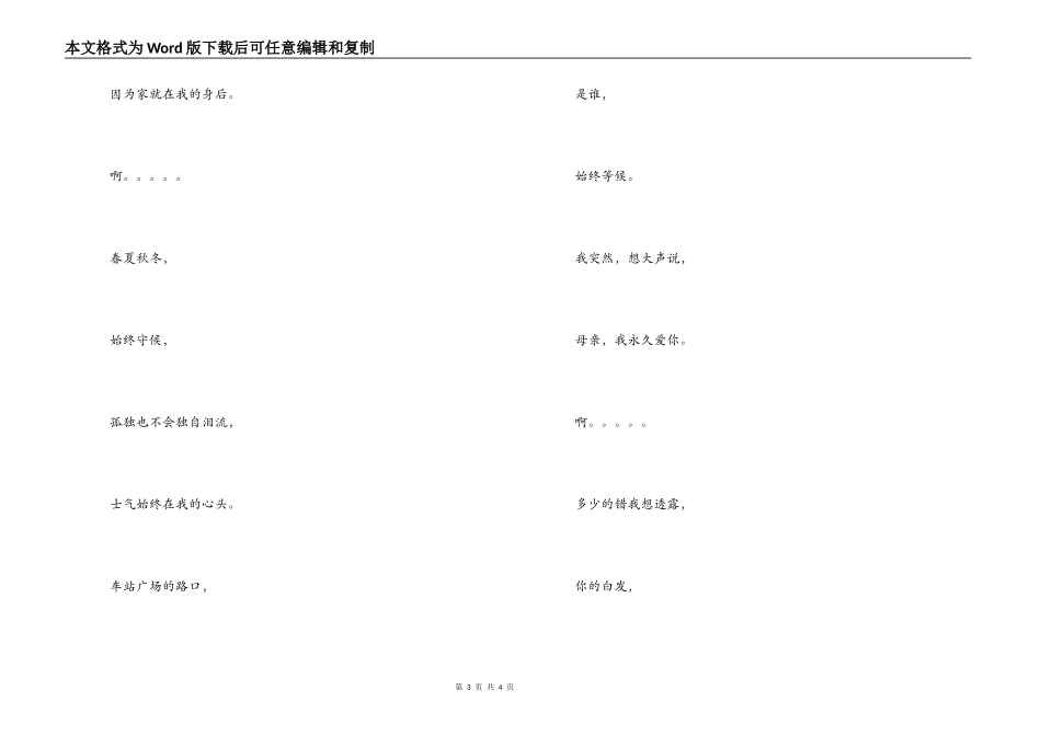 致母亲串词朗诵词；致母亲歌词_第3页